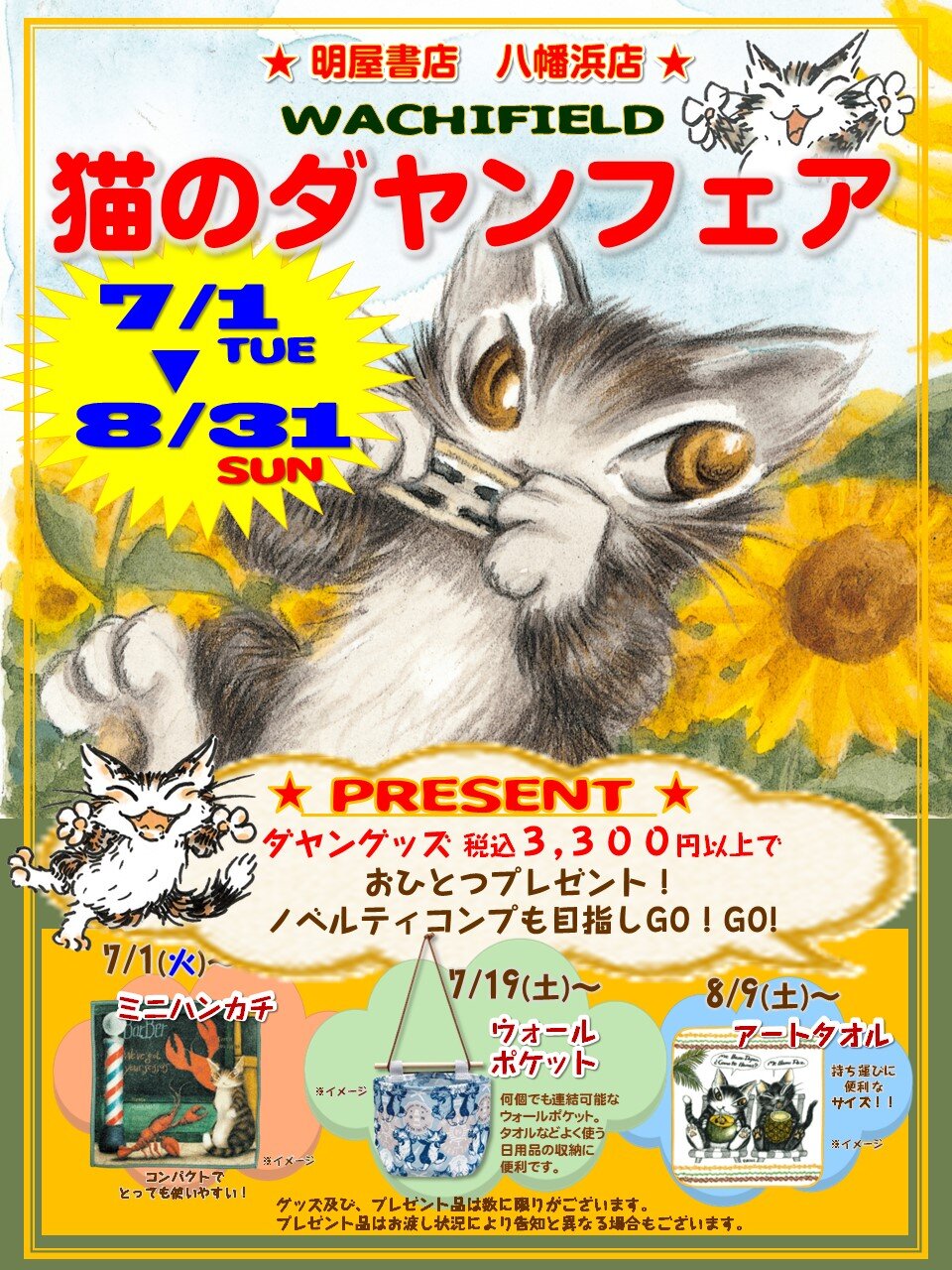 井上覚造、ネコのいる風景、超希少額装用画版、新品額装付 8月29日 金曜日 ミライガクブチ営業中 10時〜17時半 お客様の